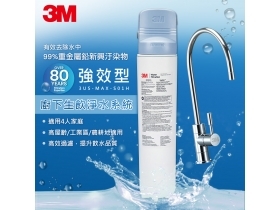 3M 3US-MAX-S01H 強效型櫥下生飲淨水系統