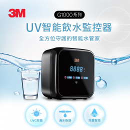 3M G1000 UV智能飲水監控器-單機版