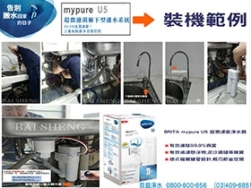 BRITA mypure U5 超微濾菌淨水器